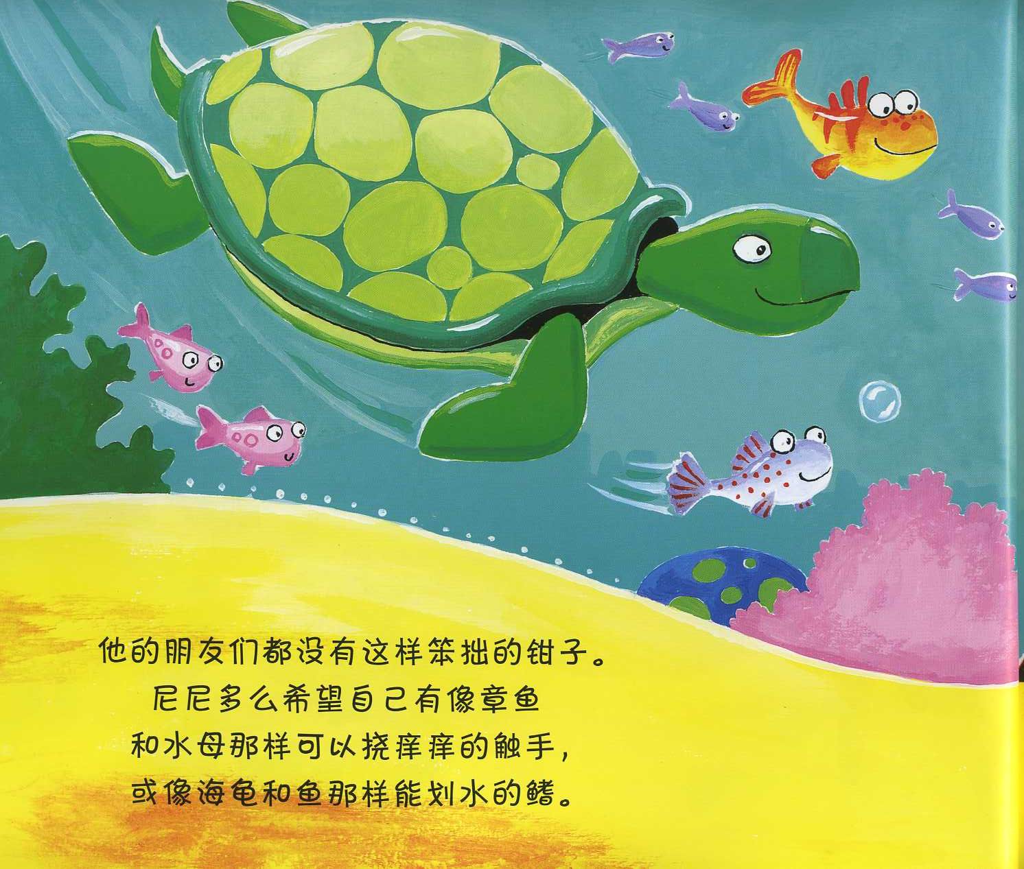 笨拙的螃蟹 (05),绘本,绘本故事,绘本阅读,故事书,童书,图画书,课外阅读